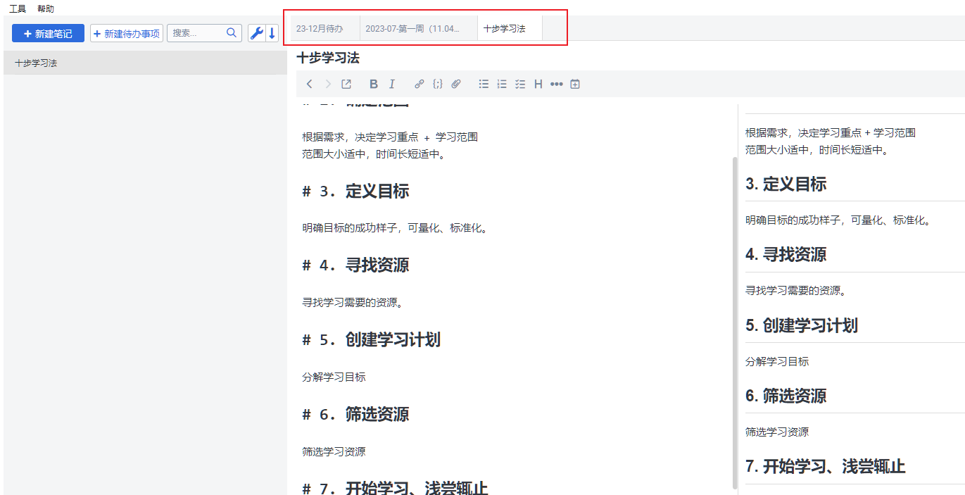 joplin-note-tabs 示例图