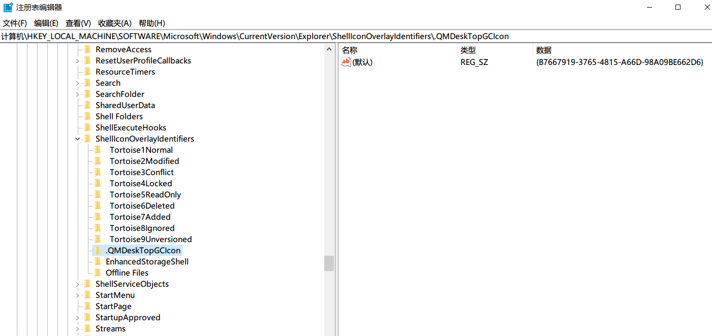 windows HKEY_LOCAL_MACHINE\SOFTWARE\Microsoft\Windows\CurrentVersion\Explorer\ShellIconOverlayIdentifiers 注册表示例图