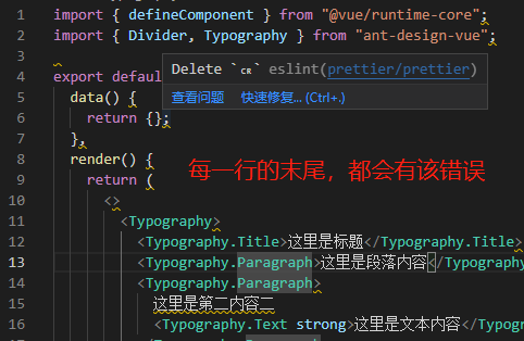 Delete `␍`eslint(prettier/prettier) 报错图
